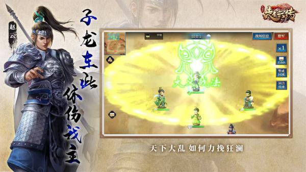 三国志赵云传游戏截图（2）