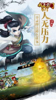 我是掌门安卓版游戏截图（0）
