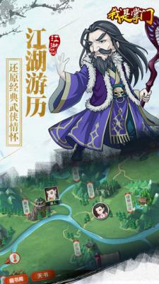 我是掌门安卓版游戏截图（1）