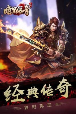 暗黑传奇游戏截图（0）