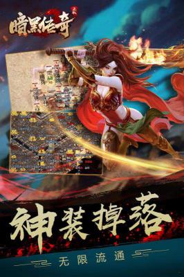 暗黑传奇游戏截图（2）