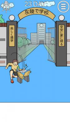 我进不去学校了2游戏截图（2）