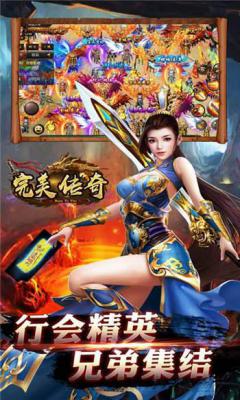 完美传奇游戏截图（1）