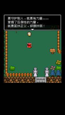 为什么勇者大人会这么弱呢游戏截图（2）