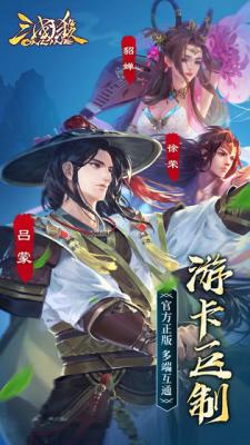三国杀OL游戏截图（0）