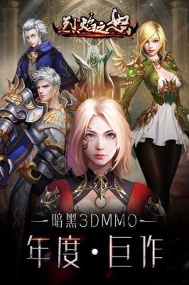 烈焰之怒游戏截图（0）