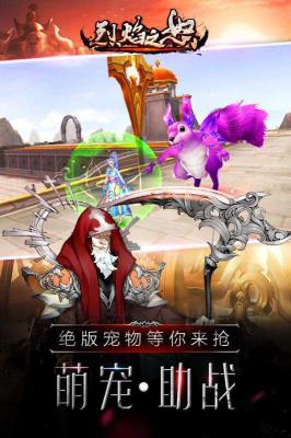 烈焰之怒游戏截图（1）