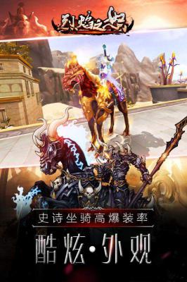 烈焰之怒游戏截图（2）