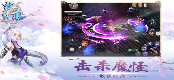 择仙录游戏截图（1）
