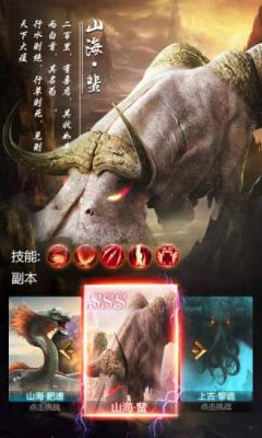 青云传之山海经传奇游戏截图（1）