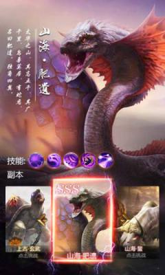 青云传之山海经传奇游戏截图（2）
