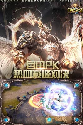 剑域奇缘游戏截图（1）
