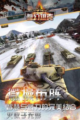 梦幻坦克游戏截图（0）