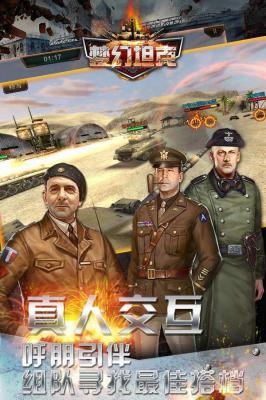 梦幻坦克游戏截图（1）