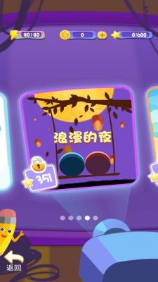 遇见球球游戏截图（1）