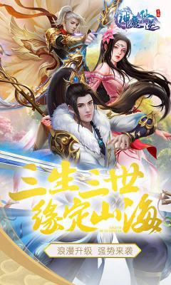神魔仙逆游戏截图（0）