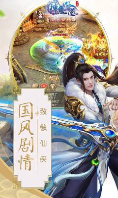 神魔仙逆游戏截图（2）