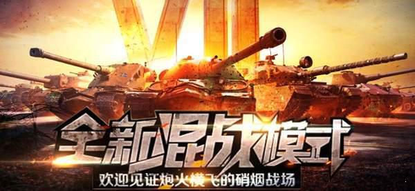 坦克:雷霆编队游戏截图（0）