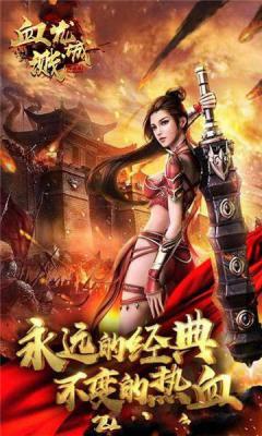 血溅龙城游戏截图（1）