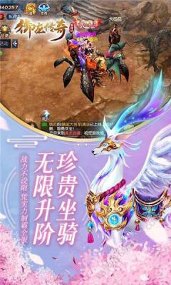 御龙传奇星耀游戏截图（2）