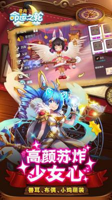 星月—命运之轮游戏截图（2）