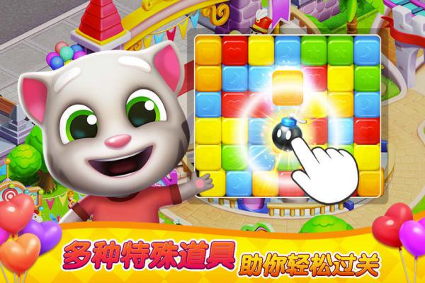 汤姆猫消消乐园游戏截图（1）
