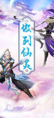 傲剑仙灵游戏截图（0）