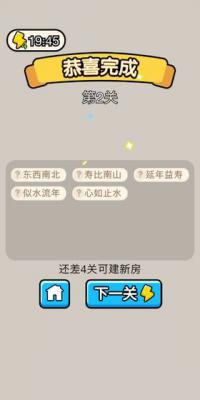 全民成语猜字游戏截图（1）