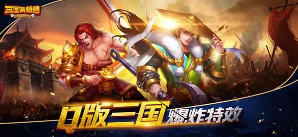 三国英雄录:名将演义游戏截图（0）