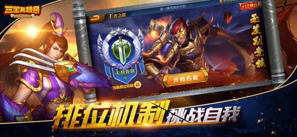 三国英雄录:名将演义游戏截图（2）