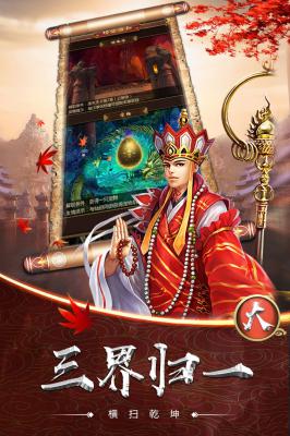 大圣驾到游戏截图（2）