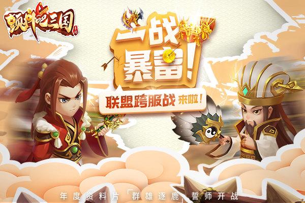 颤抖吧三国游戏截图（0）