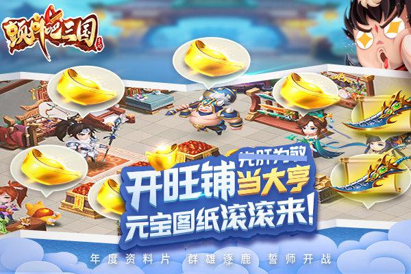 颤抖吧三国游戏截图（1）
