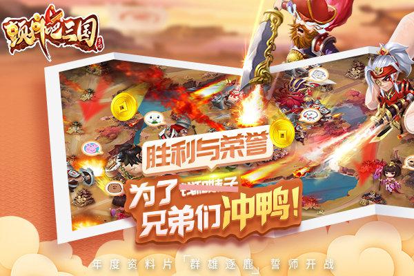 颤抖吧三国游戏截图（2）