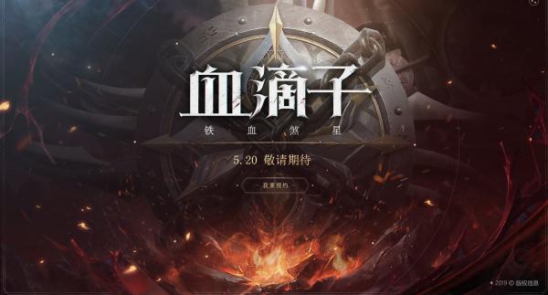 血滴子游戏截图（0）