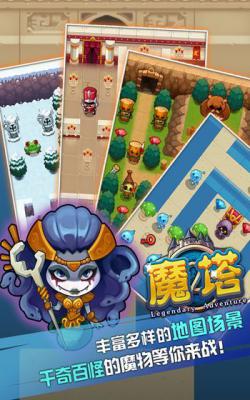 魔塔:童话王子拯救公主游戏截图（0）