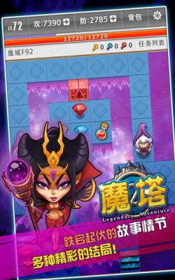 魔塔:童话王子拯救公主游戏截图（1）