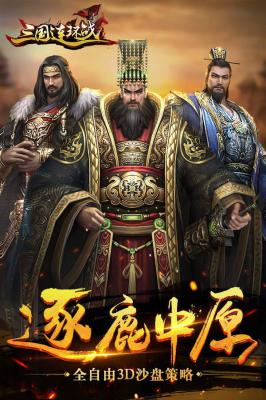 三国连环战游戏截图（0）