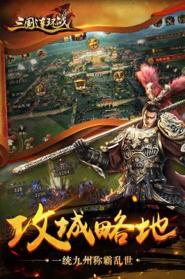 三国连环战游戏截图（1）