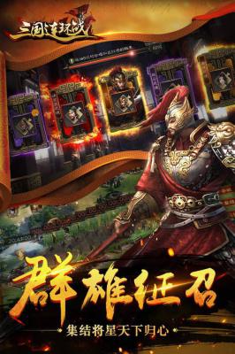 三国连环战游戏截图（2）