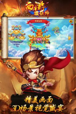 西游破坏神游戏截图（2）