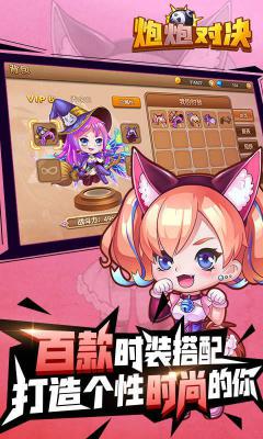 炮炮对决游戏截图（2）