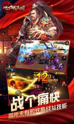 地下城三国BT版游戏截图（0）