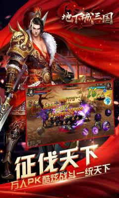 地下城三国BT版游戏截图（2）
