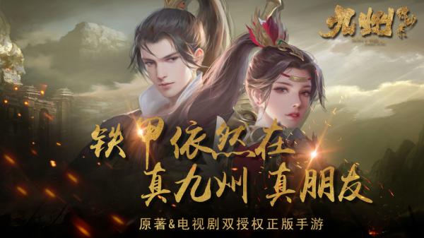 九州缥缈录手游游戏截图（1）