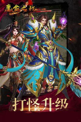 魔盒之战游戏截图（1）