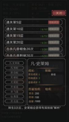 开局一只史莱姆游戏截图（1）
