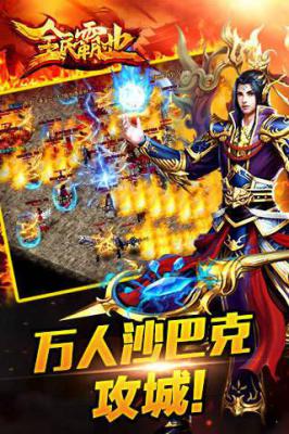全民霸业手游游戏截图（1）