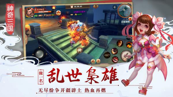 神奇三国游戏截图（0）