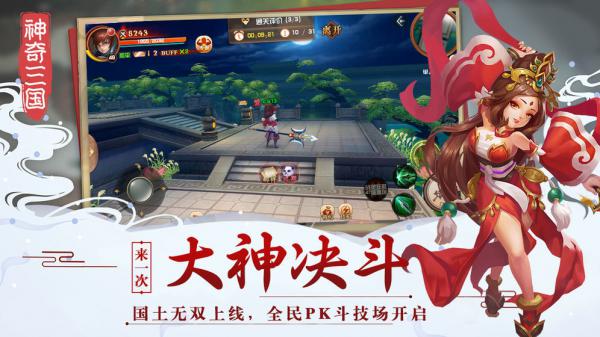 神奇三国游戏截图（2）
